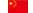 成套工藝設備